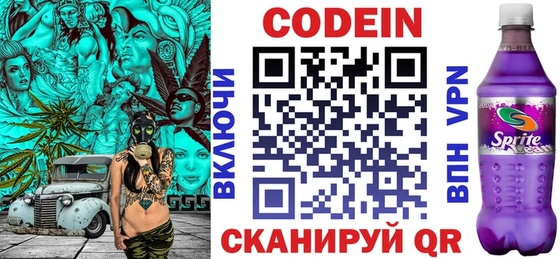 Кодеин напиток Lean (лин)  Белебей 